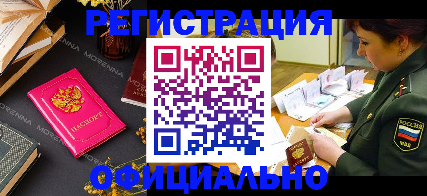 временная регистрация для школы в Воркуте