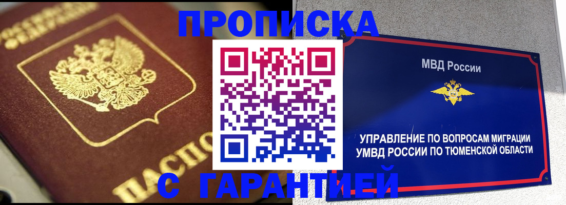 временная прописка в Воркуте